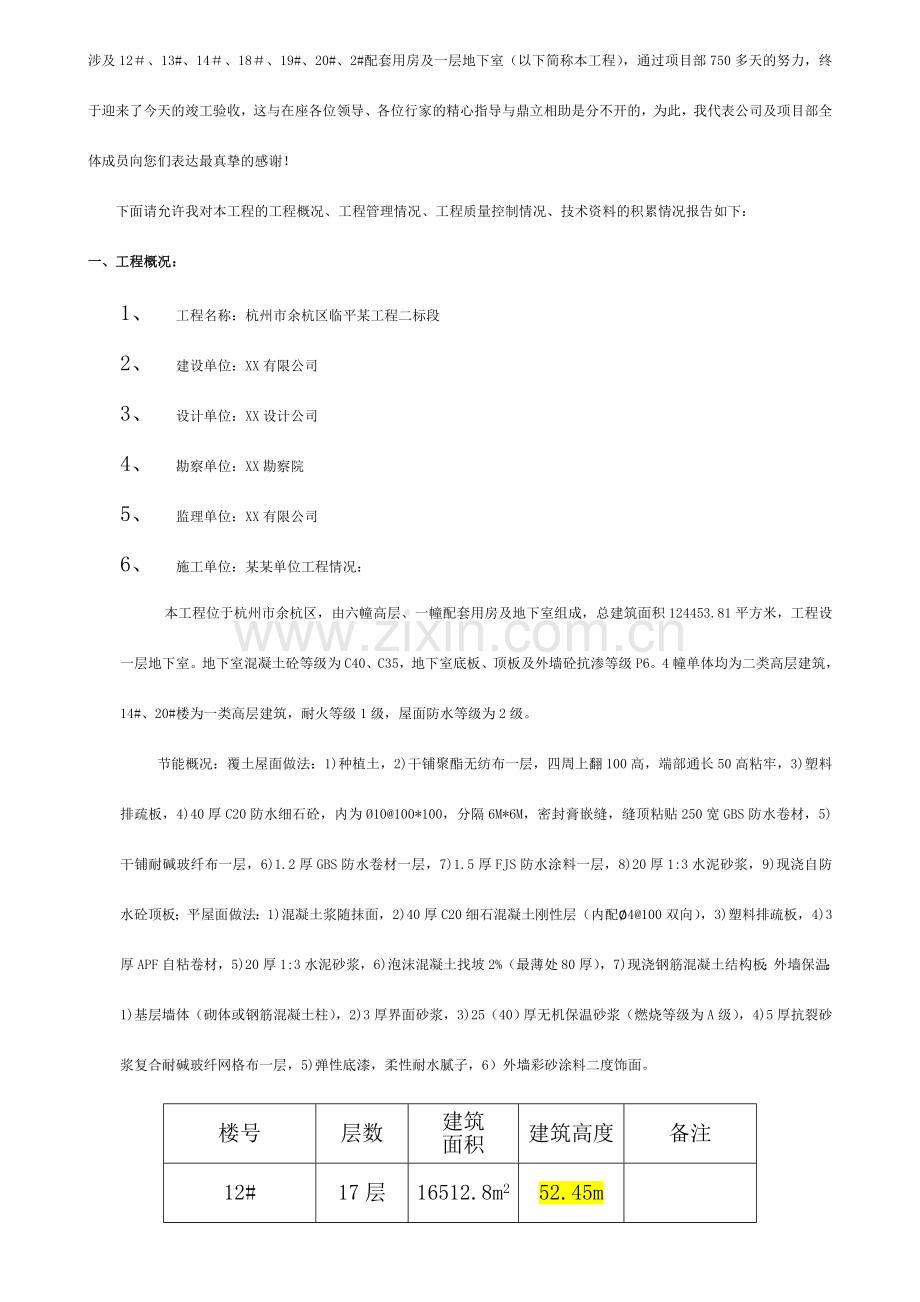 施工单位竣工验收小结.doc_第2页
