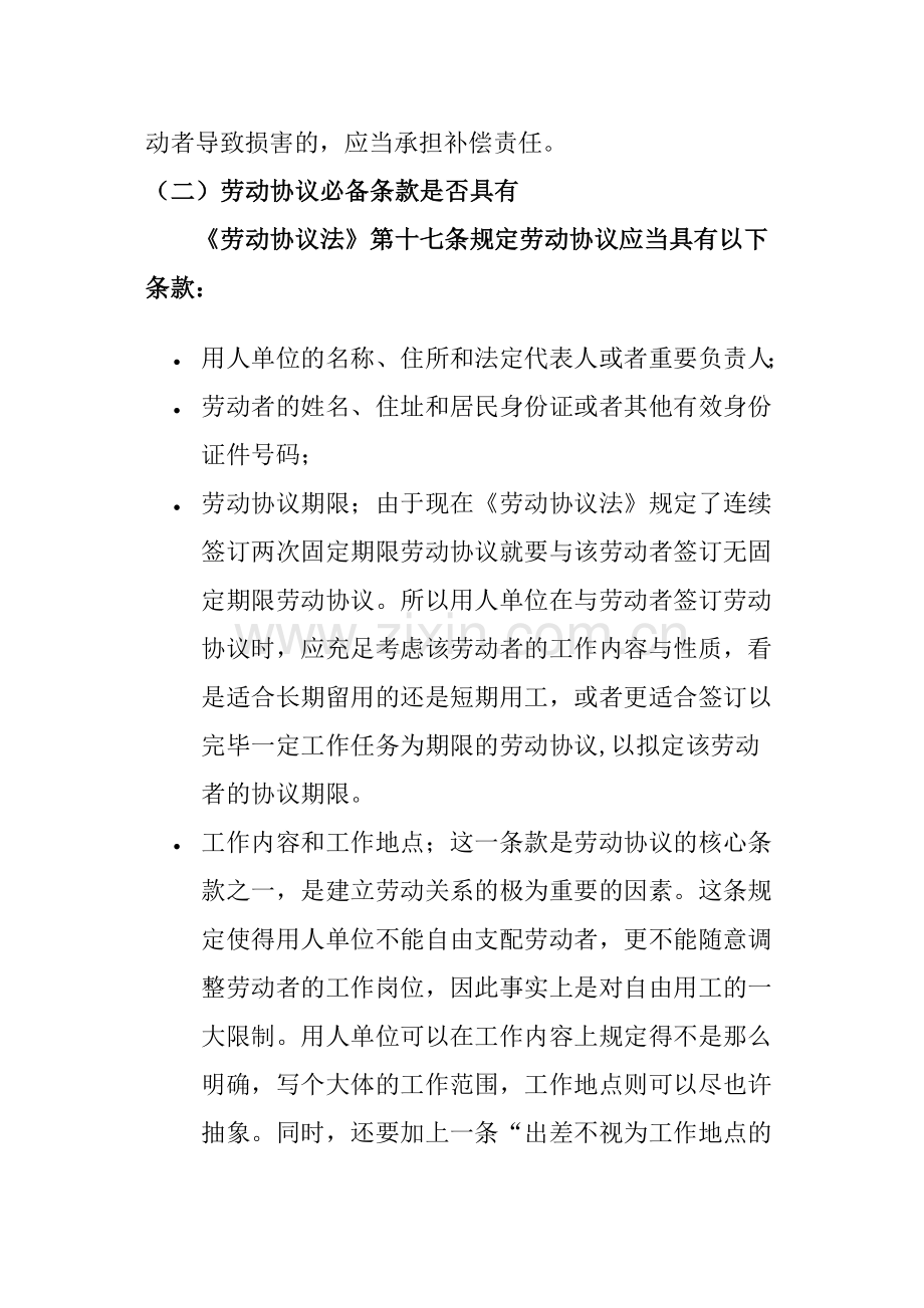 劳动合同审查要点.doc_第2页