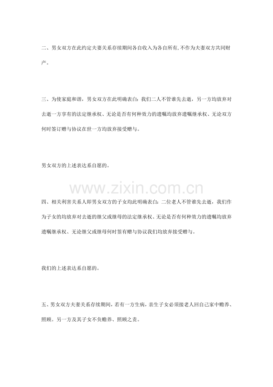 老年人再婚协议书.doc_第2页