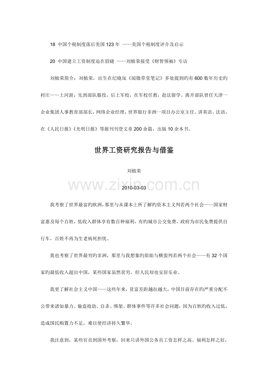 世界工资管理研究报告书.doc_第2页