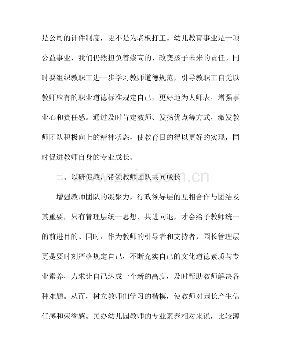 幼儿园团队建设方案.doc_第2页