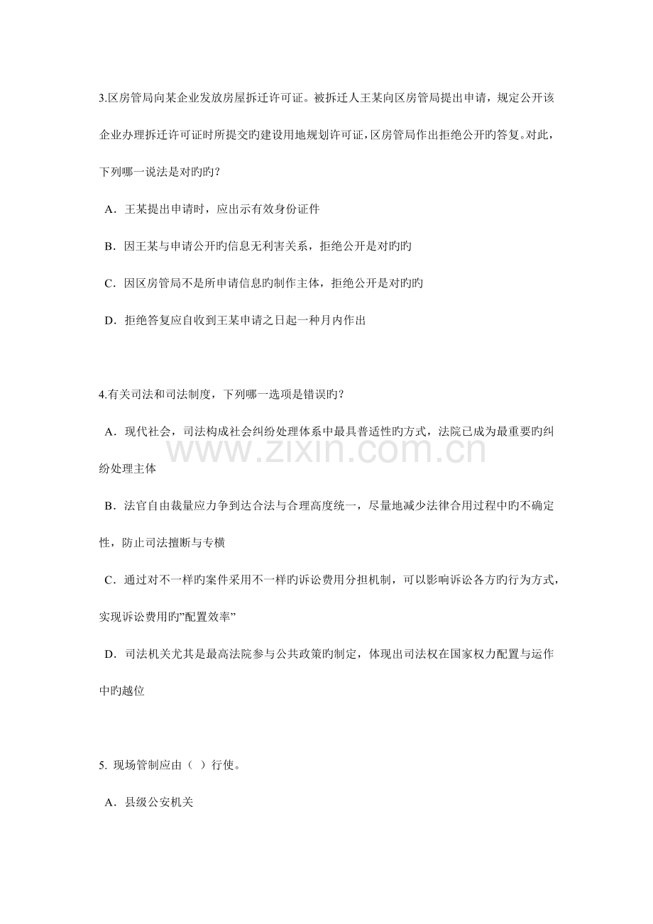 2023年江西省上半年法律职业资格证考试题.doc_第2页
