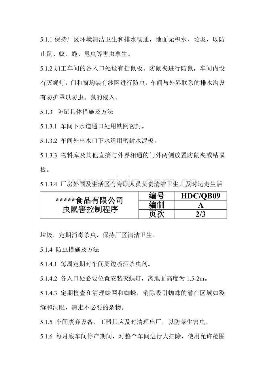 虫鼠害控制程序及表格.doc_第2页