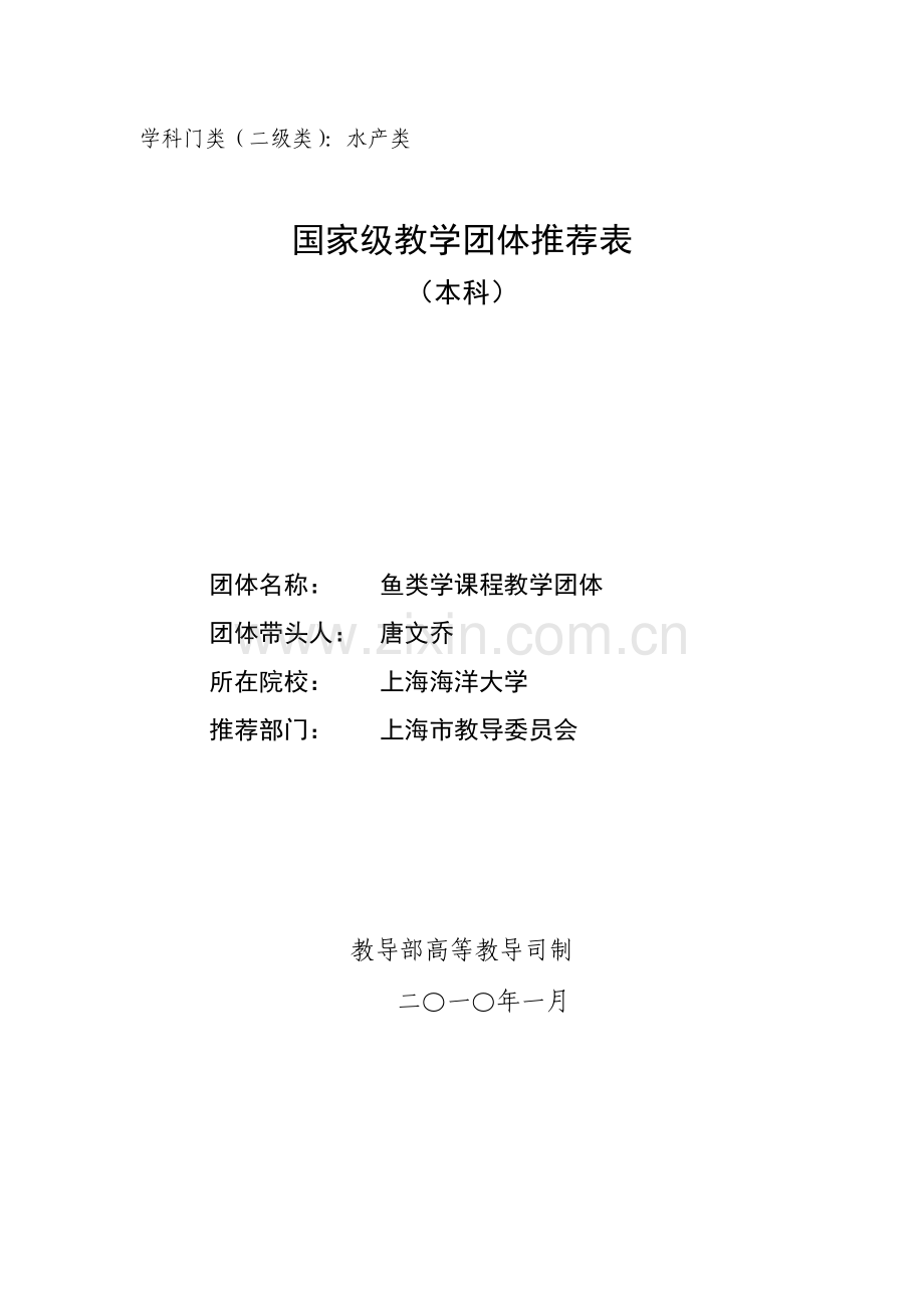 2023年学科门类二级类水产类精.doc_第1页