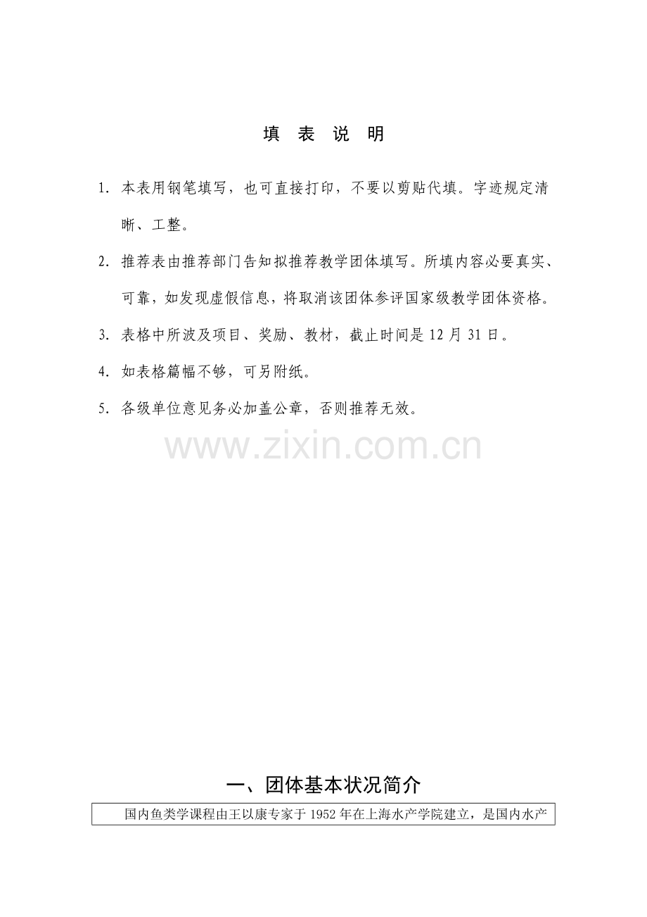 2023年学科门类二级类水产类精.doc_第2页