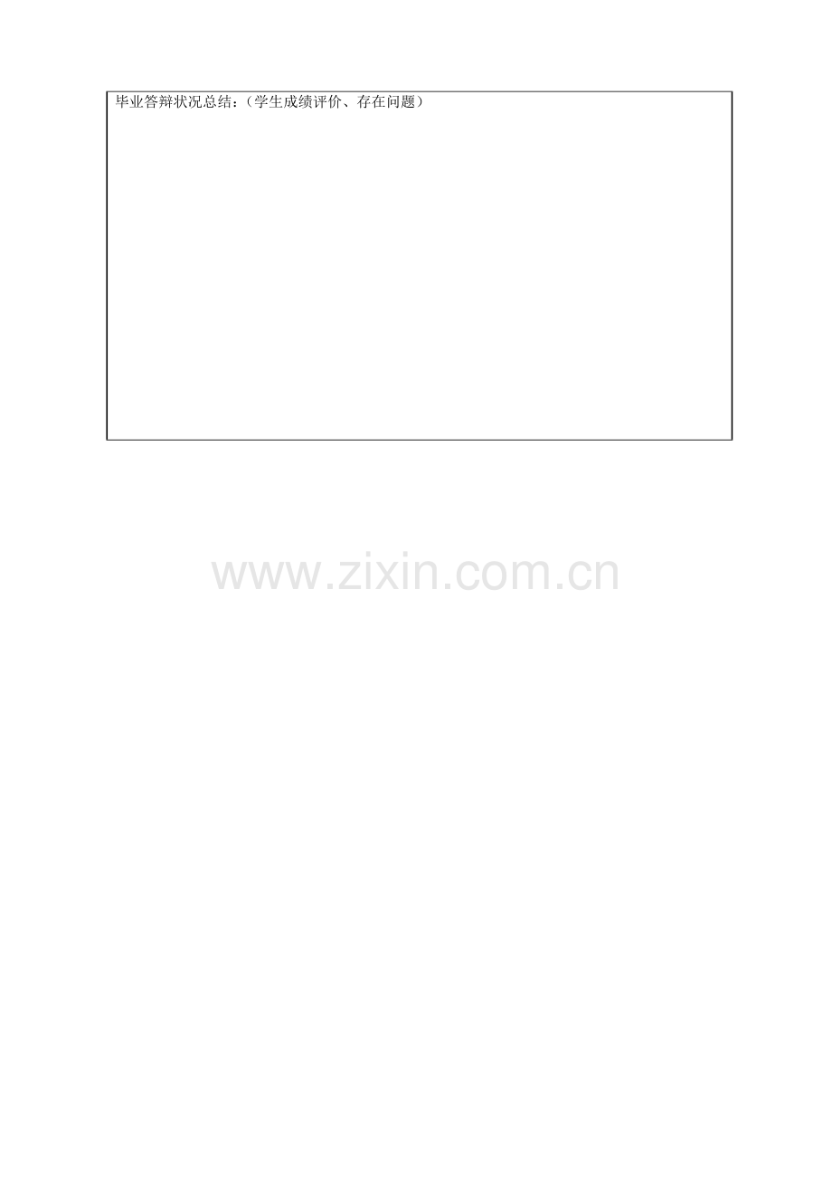 毕业设计总结表.doc_第2页