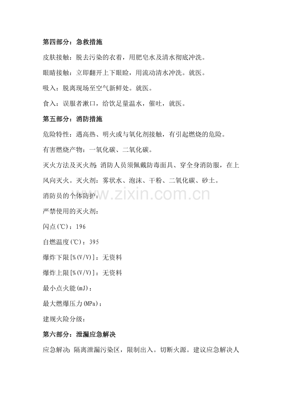 硬脂酸化学品安全技术说明书MSDS.doc_第2页