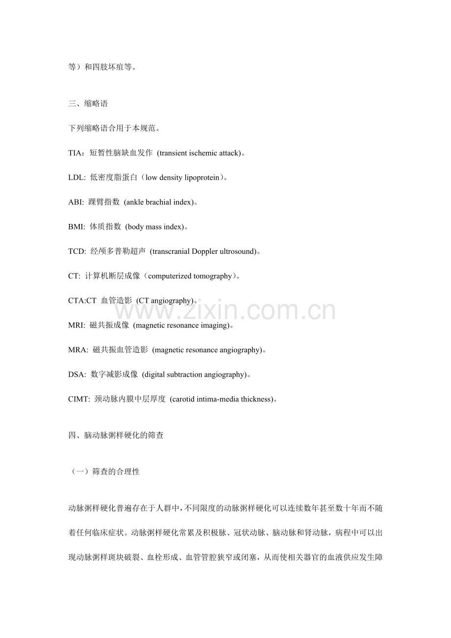 脑动脉粥样硬化筛查与诊断规范版.doc_第2页