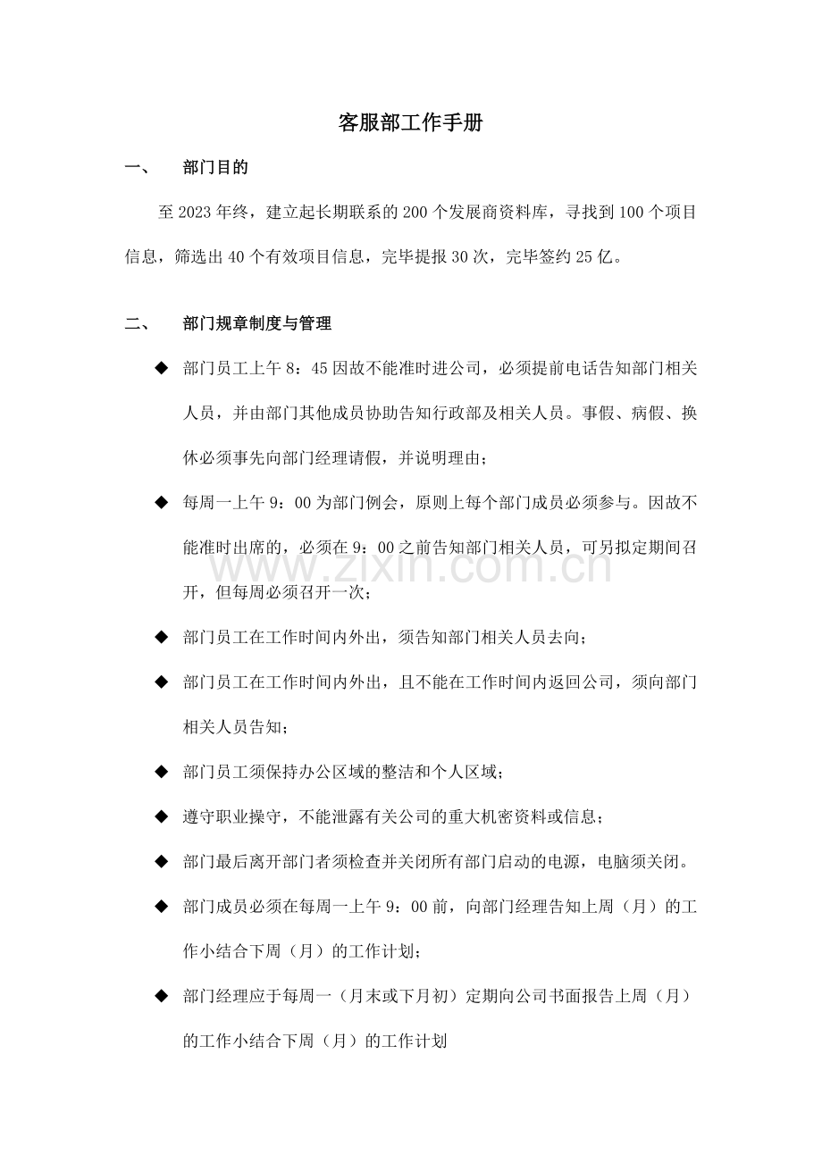 营销策划公司客服部工作手册.doc_第1页