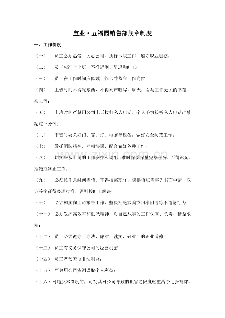 房地产项目销售部案场规章制度.doc_第1页