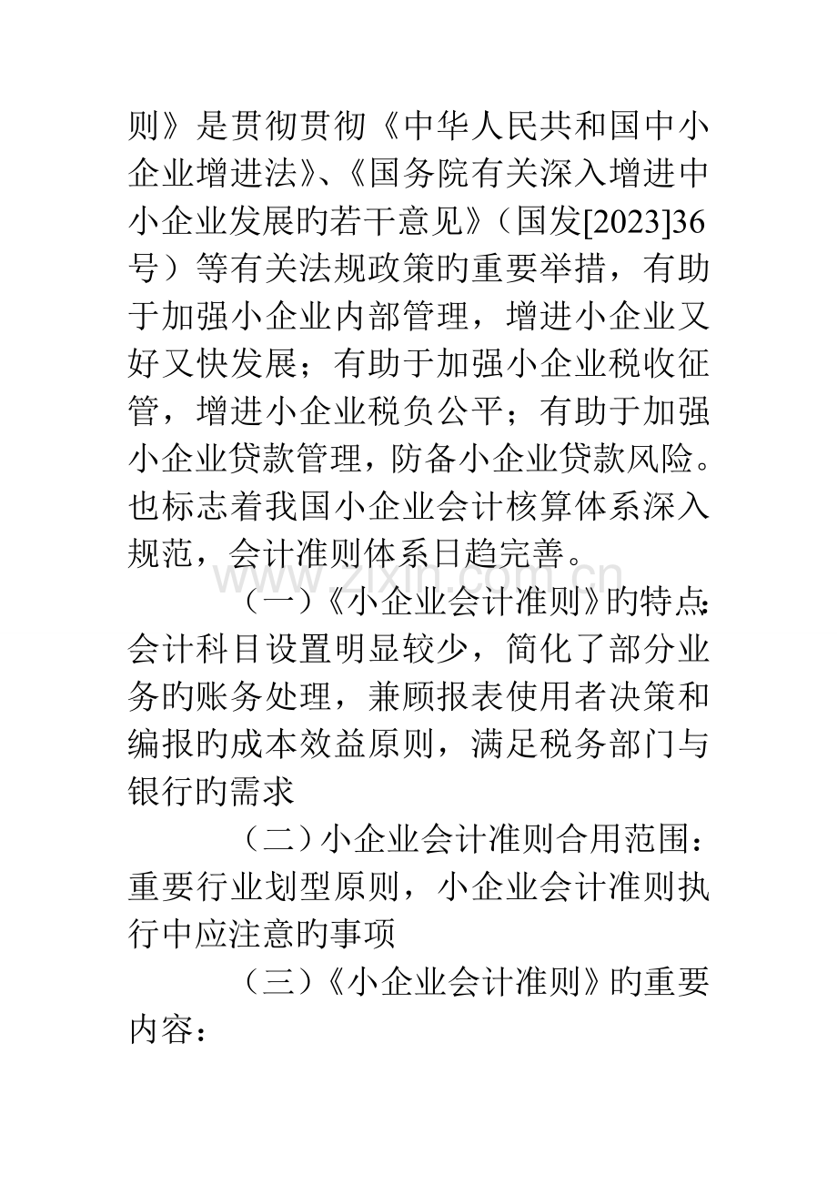 2023年会计继续教育学习心得体会.doc_第2页