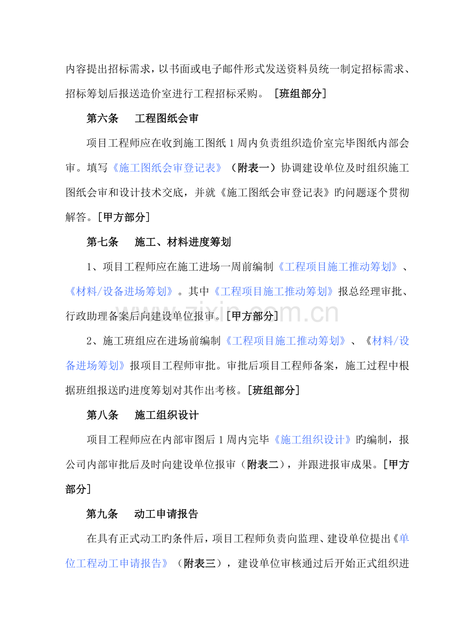 园林工程资料管理操作细则.doc_第2页
