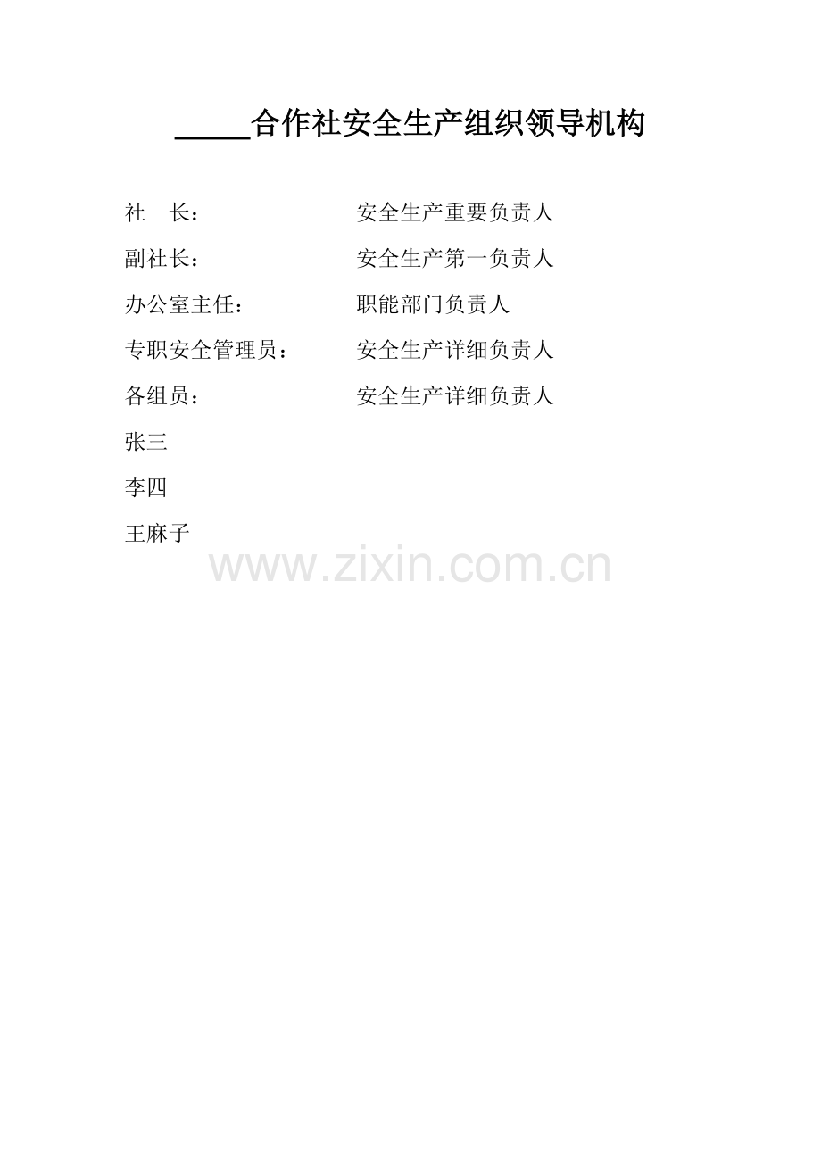 农机合作社组织机构各项制度.doc_第2页
