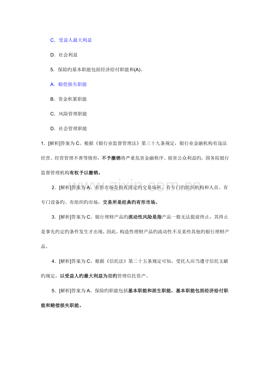 2023年银行从业资格证考试个人理财真题及答案解析三资料.doc_第2页