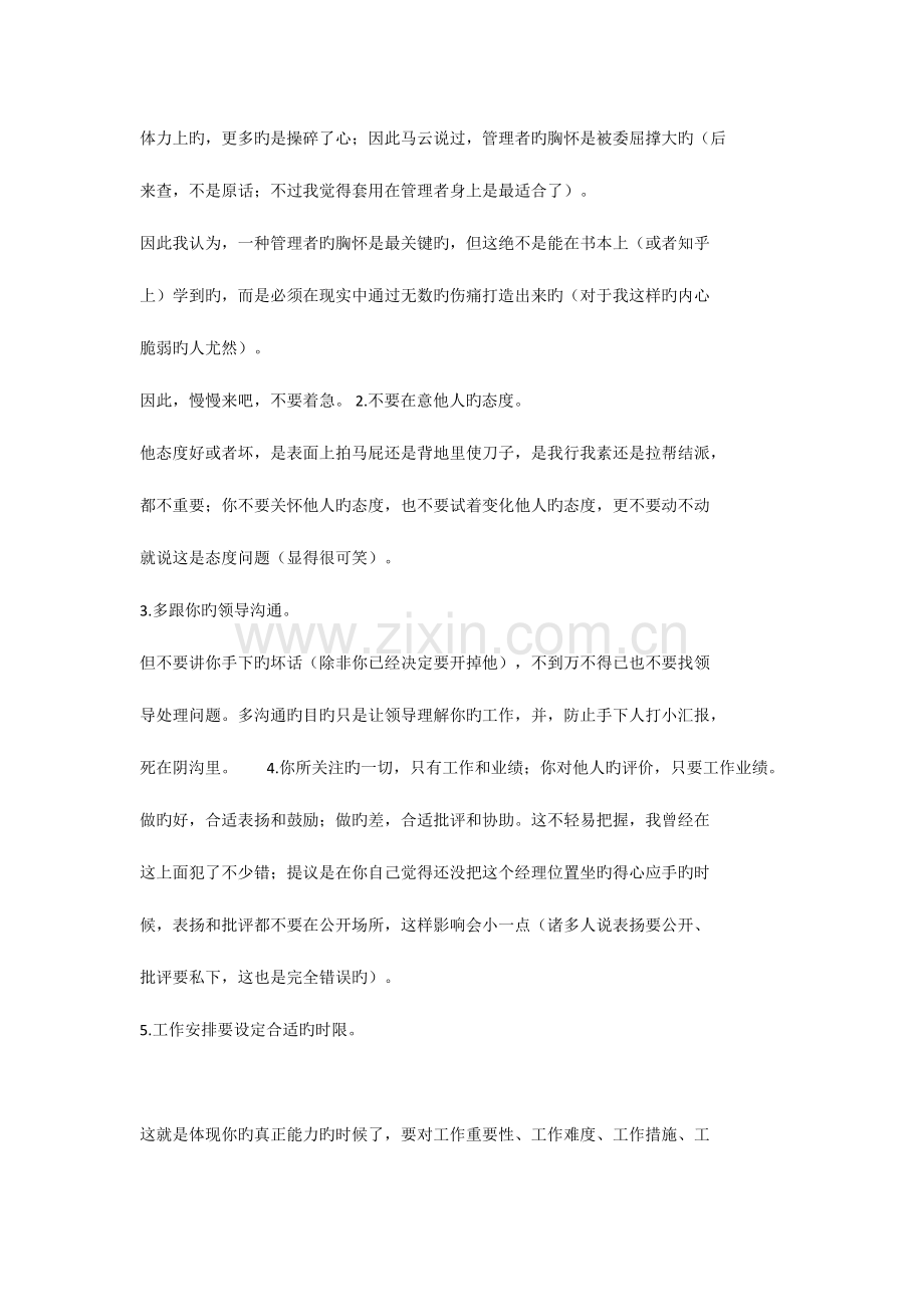 2023年竞聘结构化面试问题答案各能力素质考核.doc_第2页