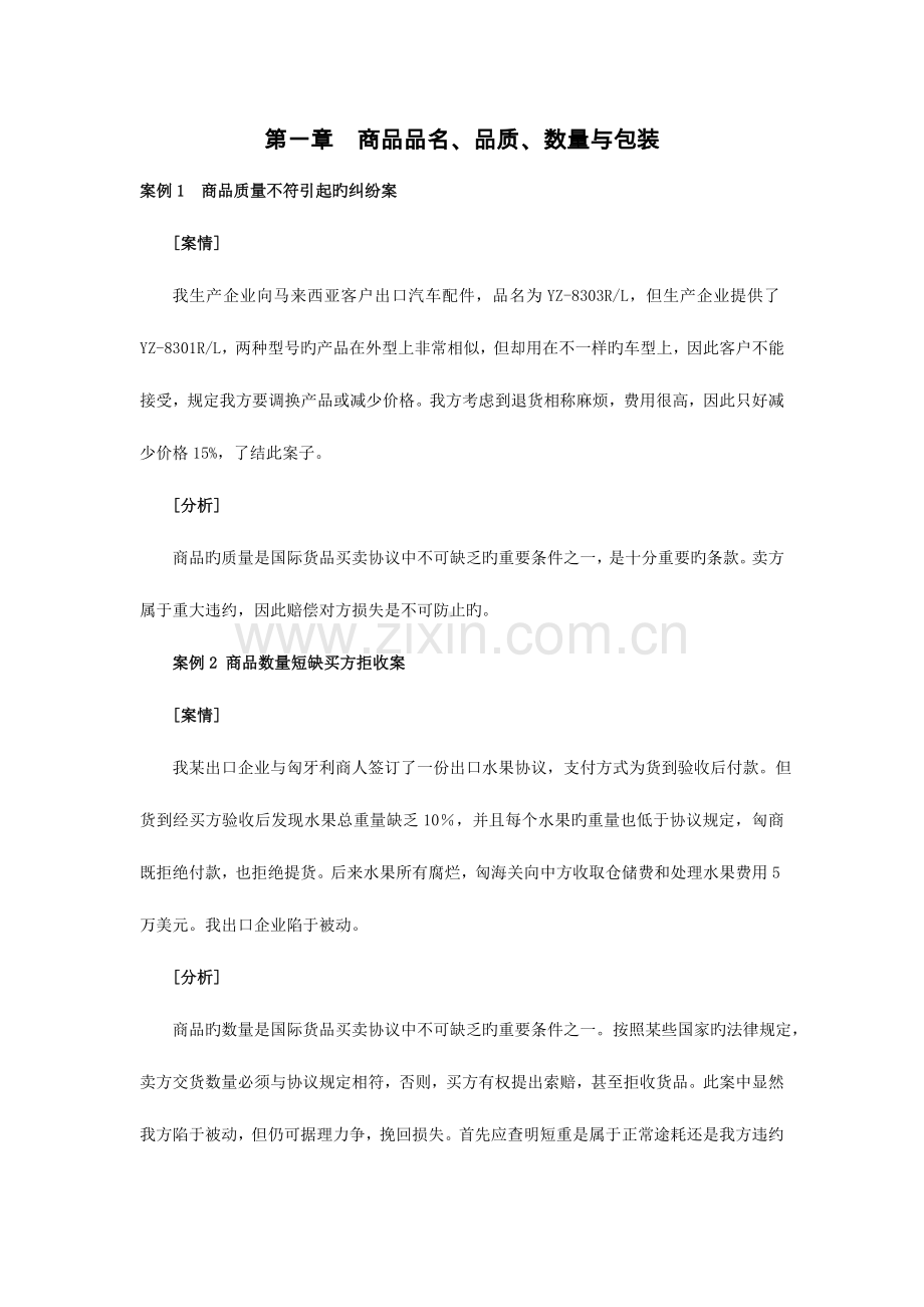 2023年国际贸易实务案例新版.doc_第1页