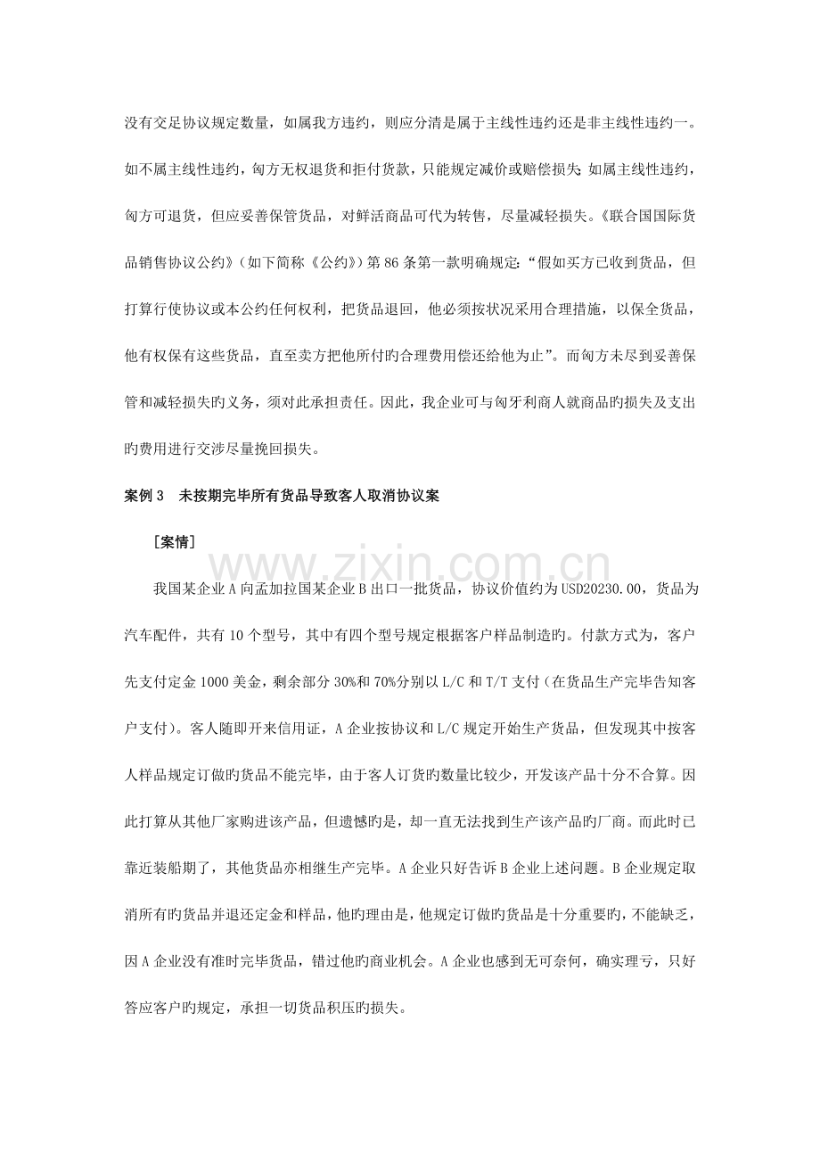 2023年国际贸易实务案例新版.doc_第2页