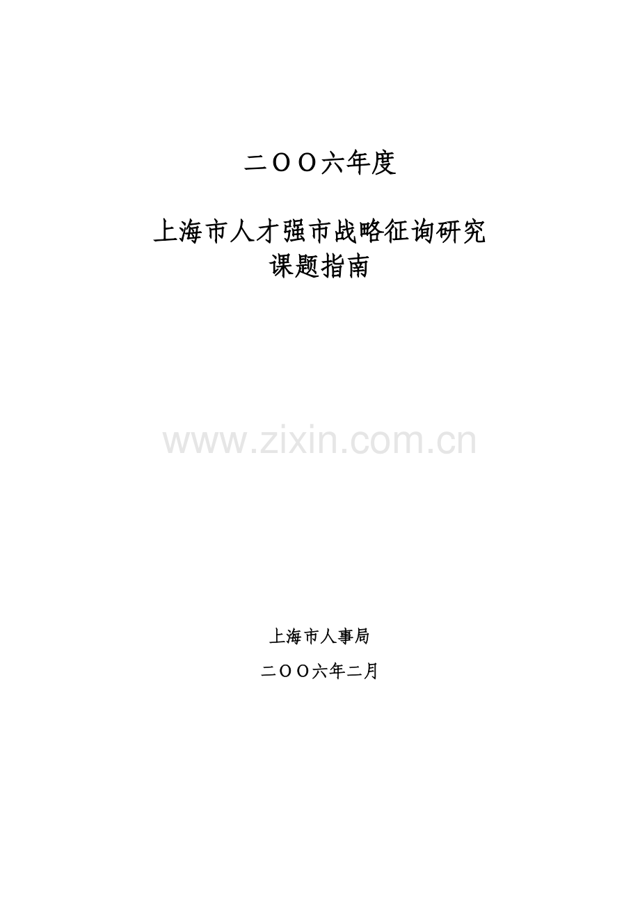 上海人事局项目.doc_第1页