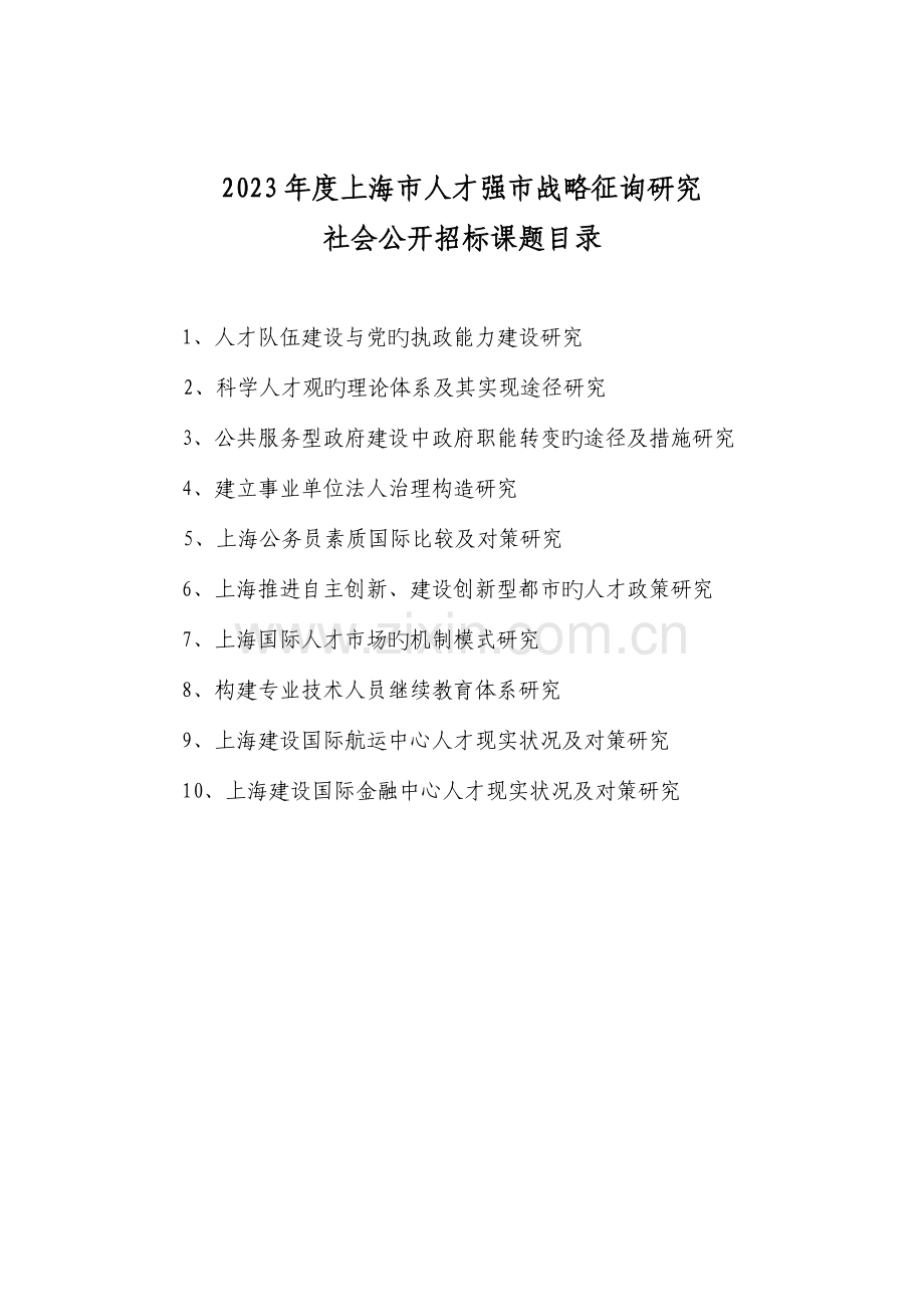 上海人事局项目.doc_第2页