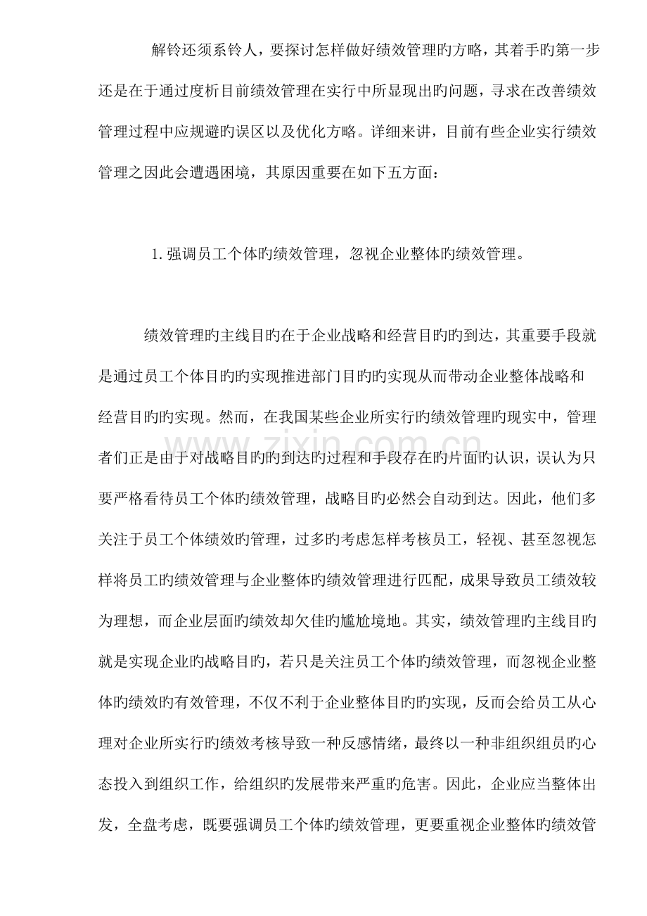 绩效管理流程规范化研究.docx_第2页