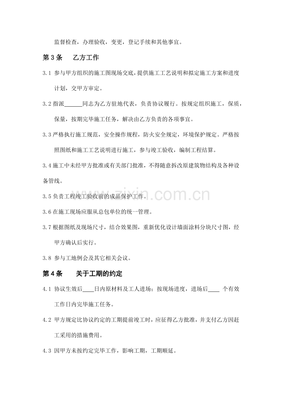 外墙涂料工程施工合同包工包料.docx_第2页
