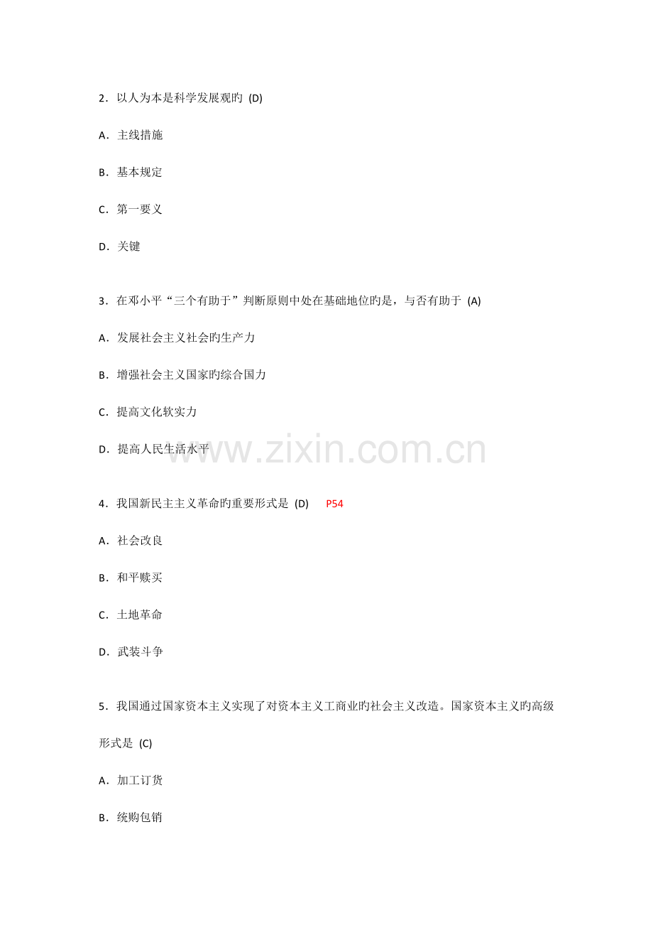 2023年全国7月自考毛泽东思想邓小平理论和“三个代表”重要思想概论试题答案.docx_第2页
