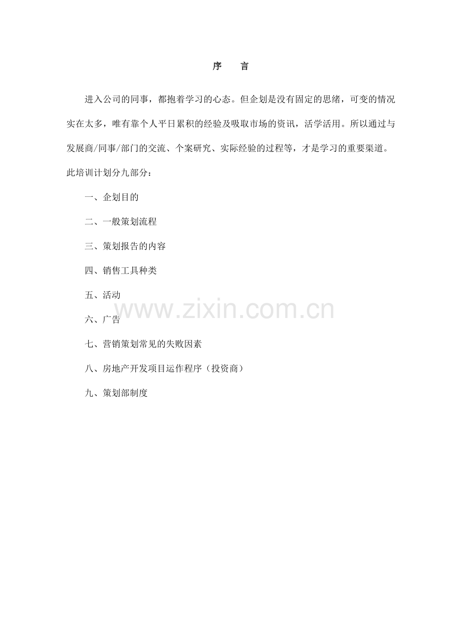 企业策划培训手册jxgzgs.doc_第1页