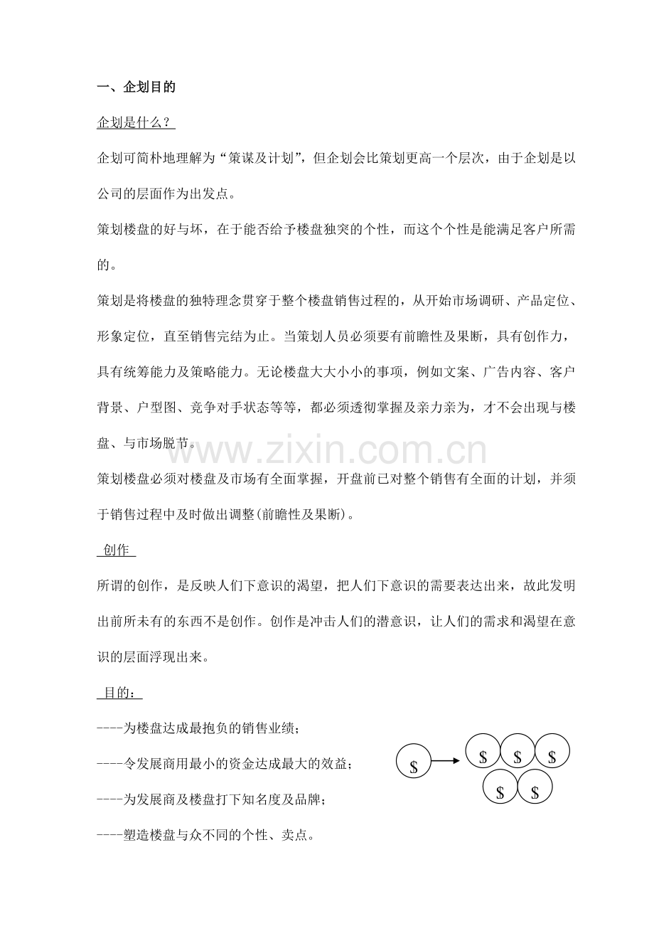 企业策划培训手册jxgzgs.doc_第2页