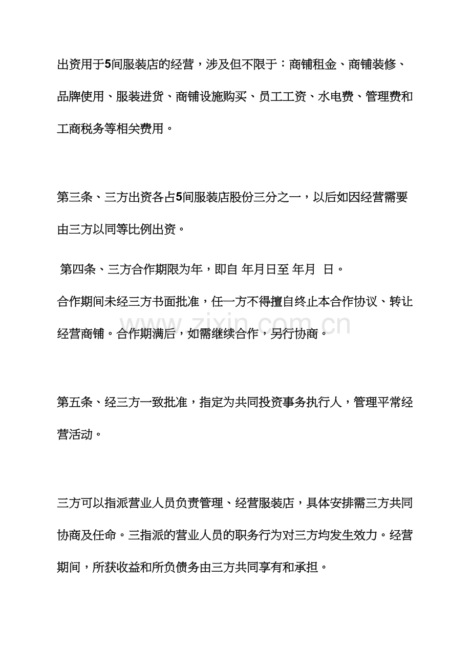 共同协议书范本.docx_第2页