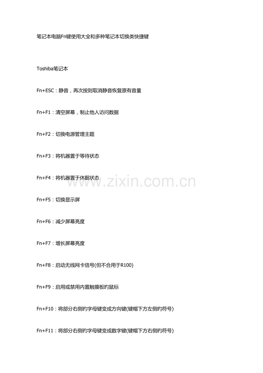 2023年笔记本电脑Fn键使用大全和各种笔记本切换类快捷键.doc_第1页