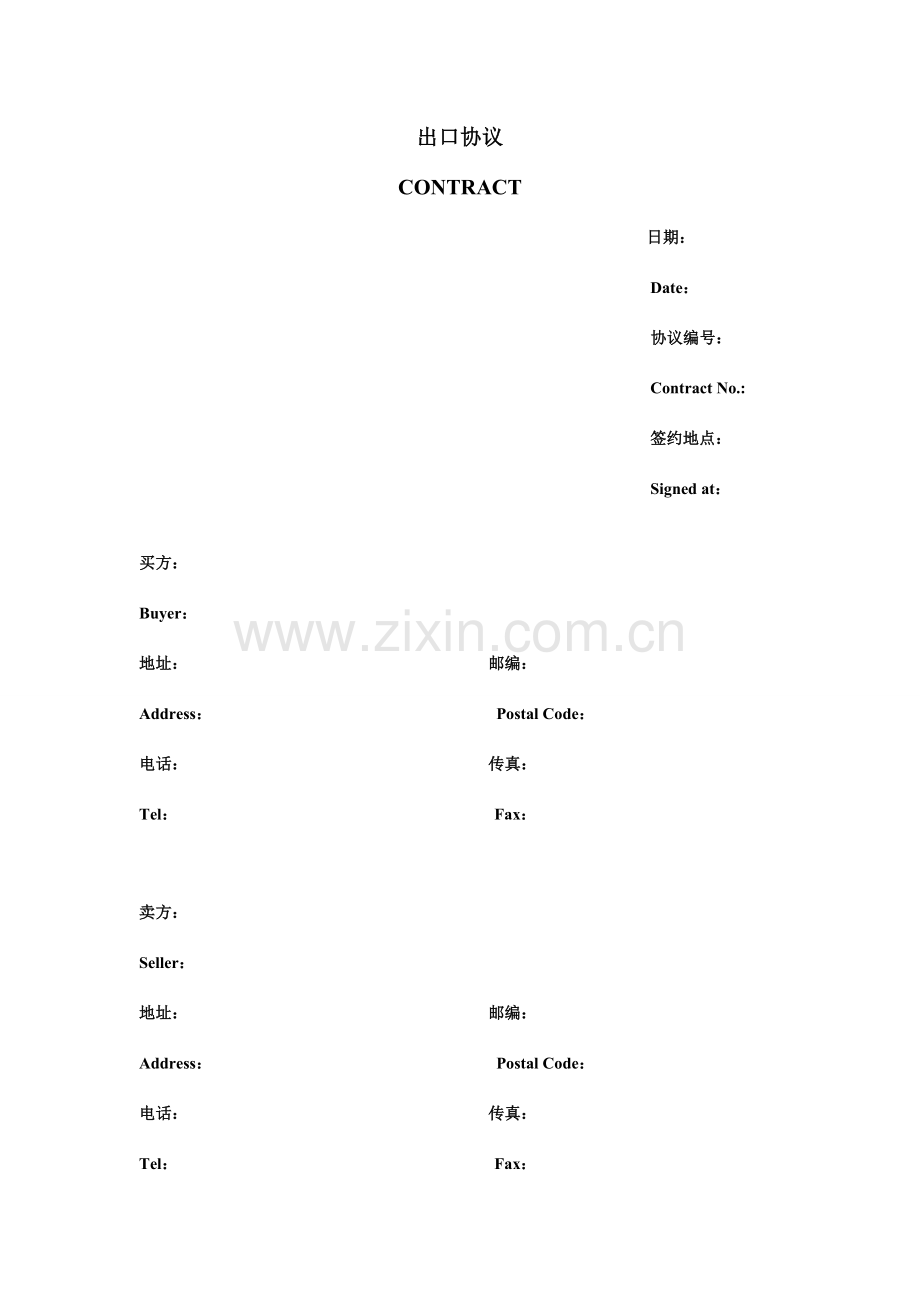 出口合同中英文.doc_第1页