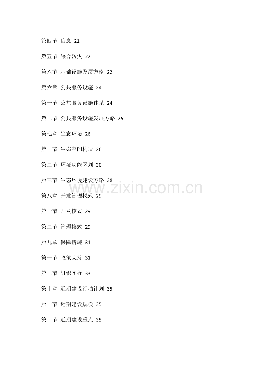 横琴总体发展规划.doc_第2页