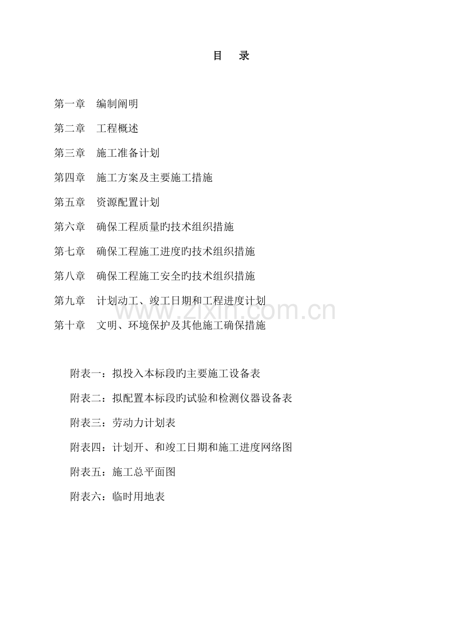场平工程土石方施工方案.doc_第1页