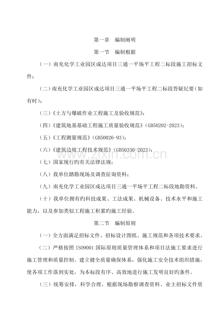 场平工程土石方施工方案.doc_第2页