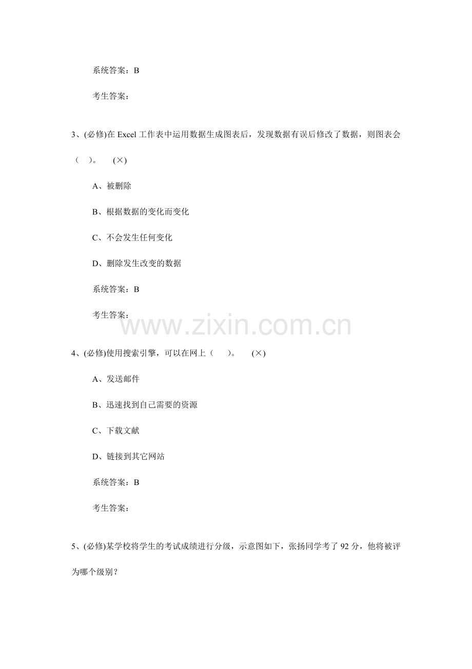 高中信息技术会考真题附带答案已排版可打印共计套样本.doc_第2页