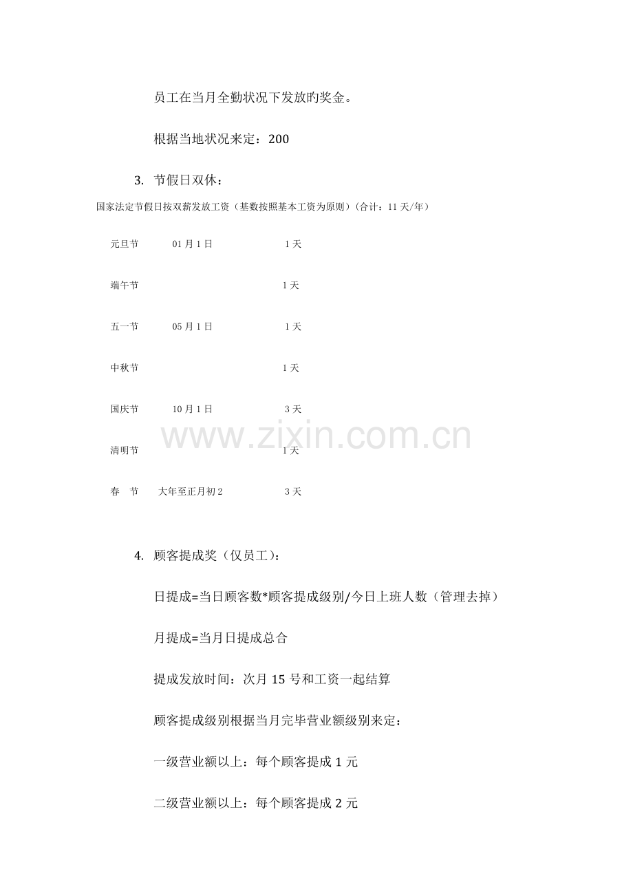 薪酬体系管理层版本.docx_第2页