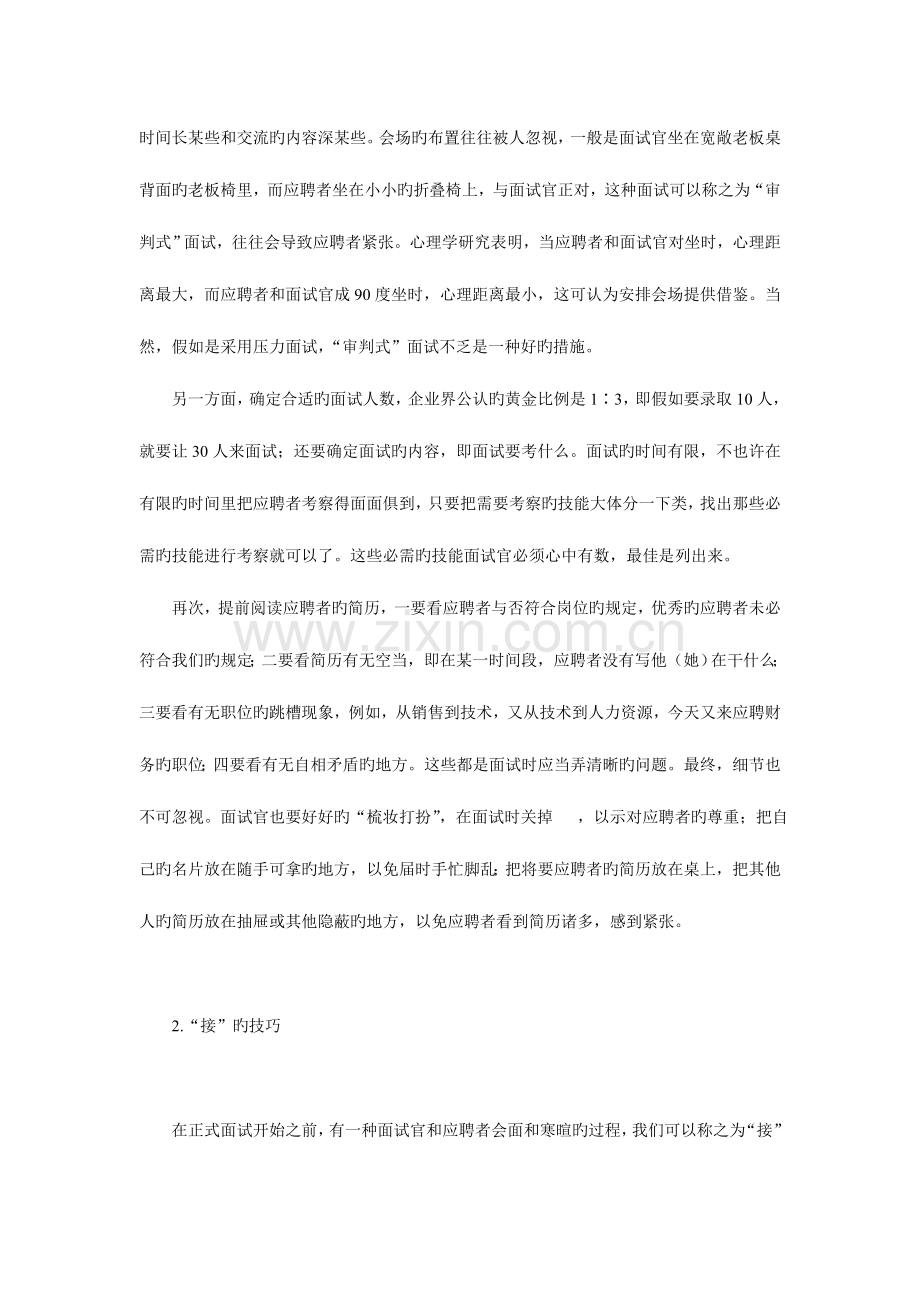 2023年面试官面试十大技巧.doc_第2页