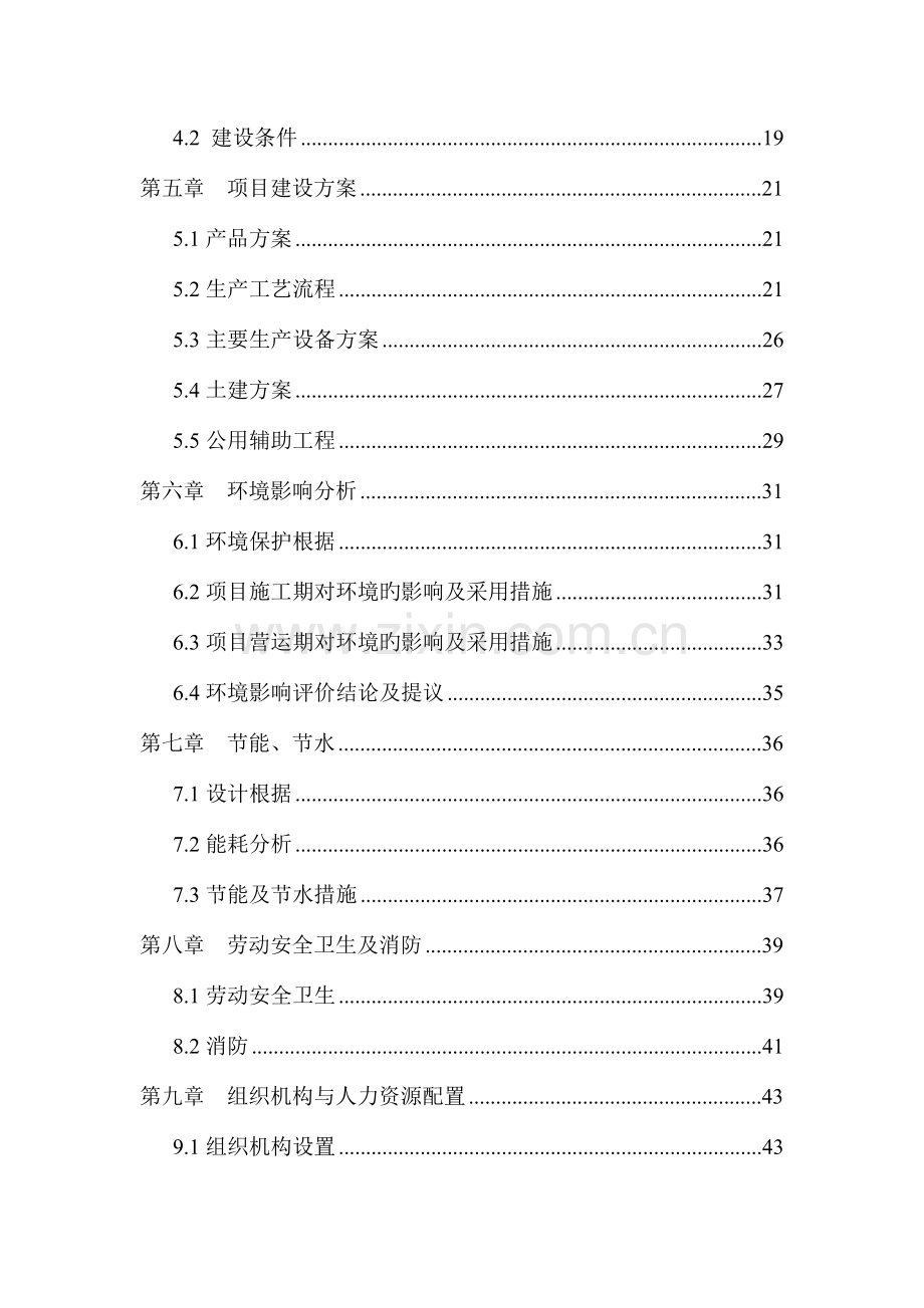 红木家具生产线可行性研究报告.doc_第2页