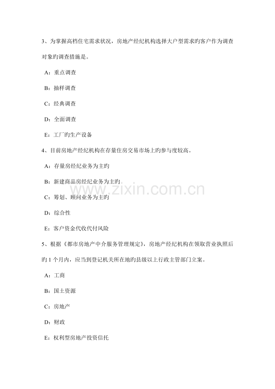 2023年福建省下半年年房地产经纪人制度与政策不动产登记机构试题.docx_第2页