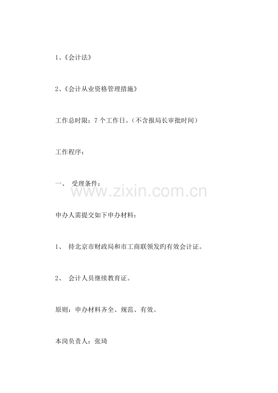 2023年整理办理会计从业资格证转出手续.doc_第2页