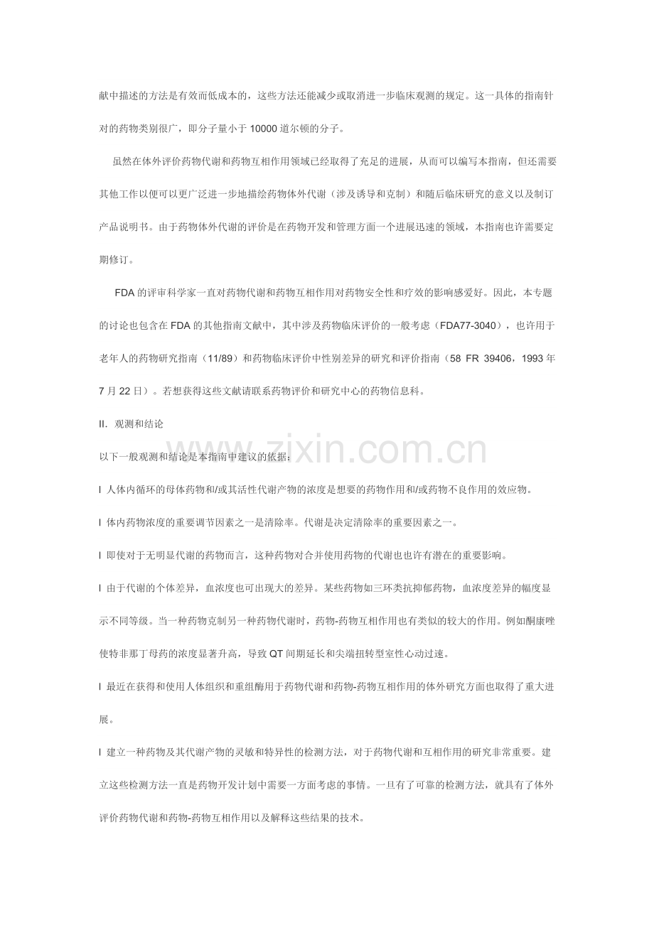 FDA药物开发过程中药物代谢药物相互作用研究体外研究介绍.doc_第2页