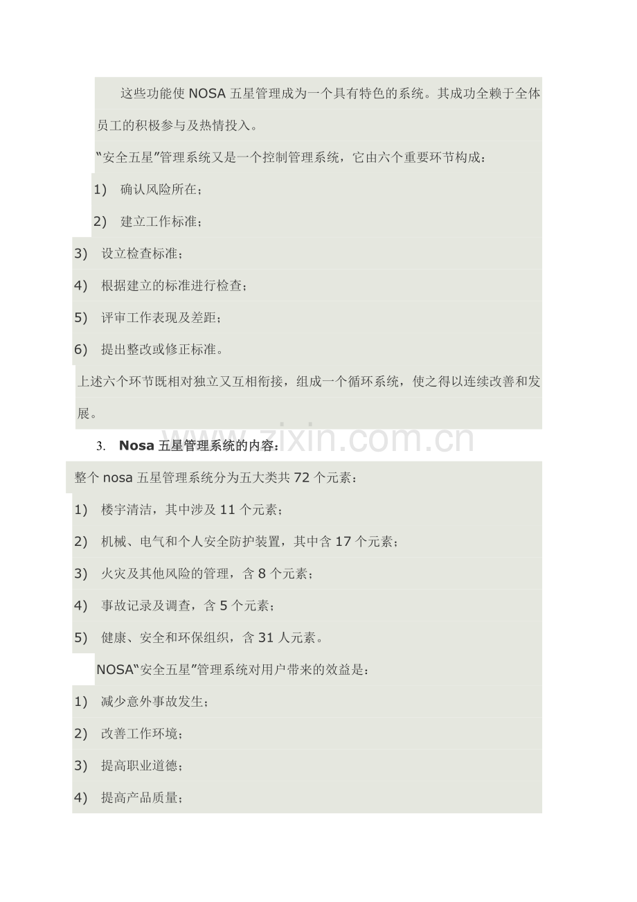 南非NOSA安全五星管理系统概述.doc_第2页
