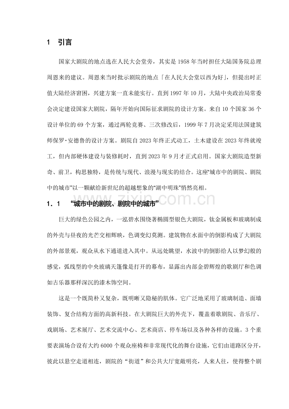 正文及其结论致谢参考文献等标准格式.doc_第1页