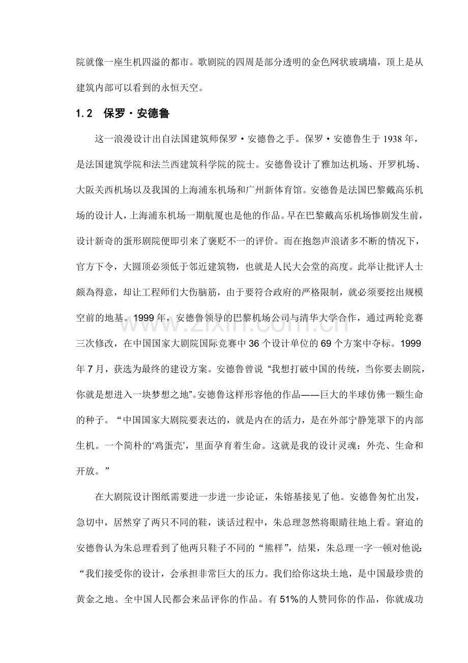 正文及其结论致谢参考文献等标准格式.doc_第2页