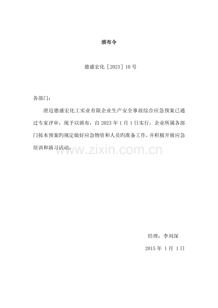 2023年化工厂应急预案.doc_第2页