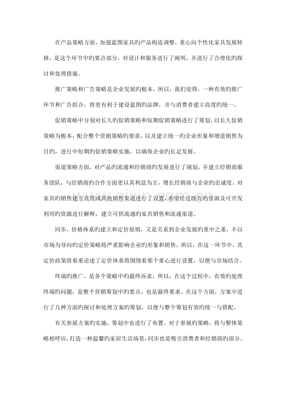 蓝图家具营销策略及管理方案.doc_第2页