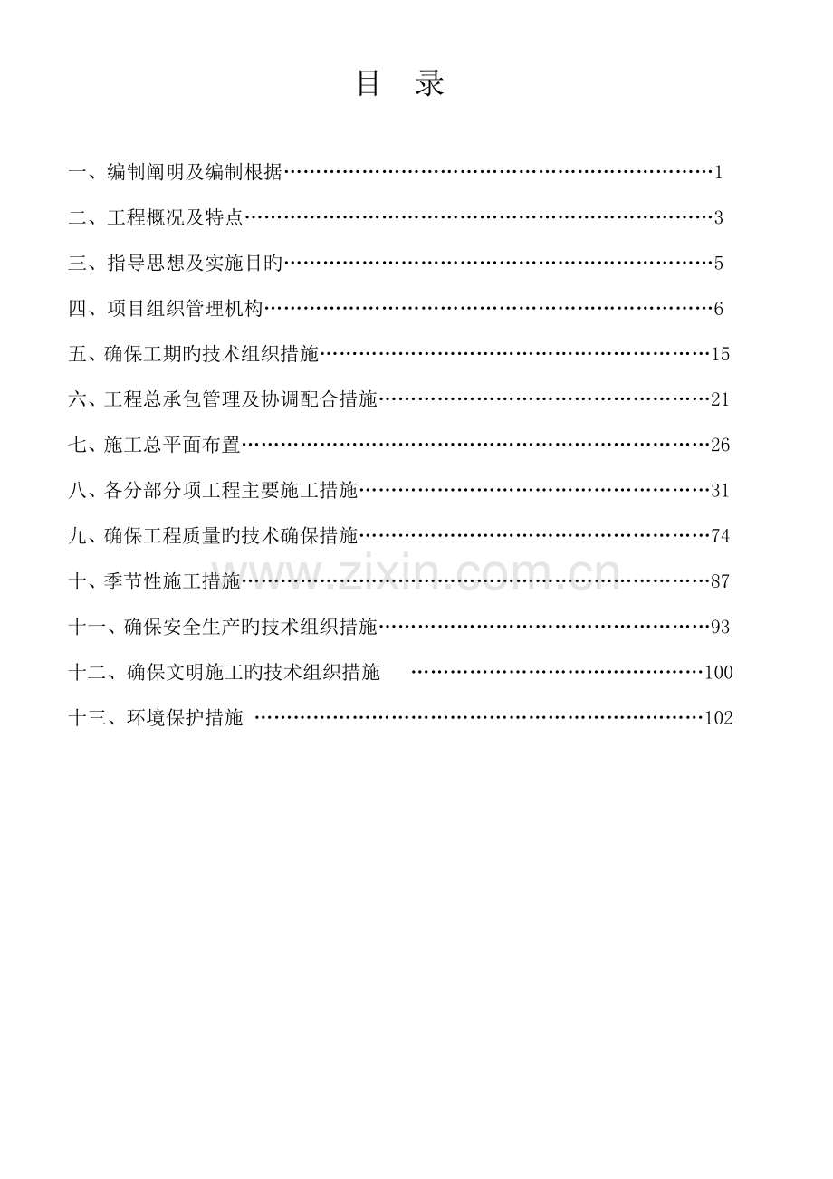 半岛工程施工组织设计方案.doc_第2页