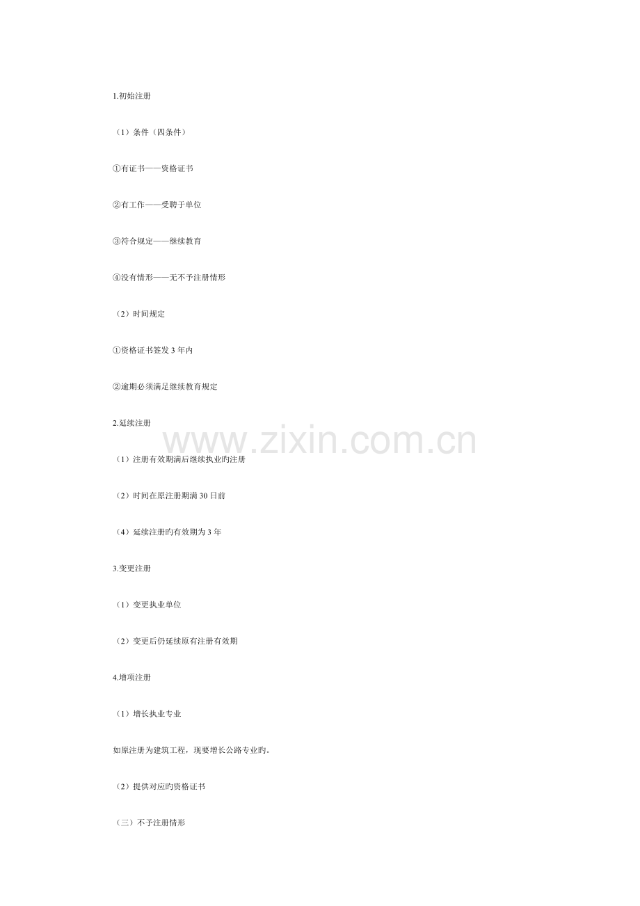 2023年二级建造师建设工程法规所有考点集合.doc_第2页