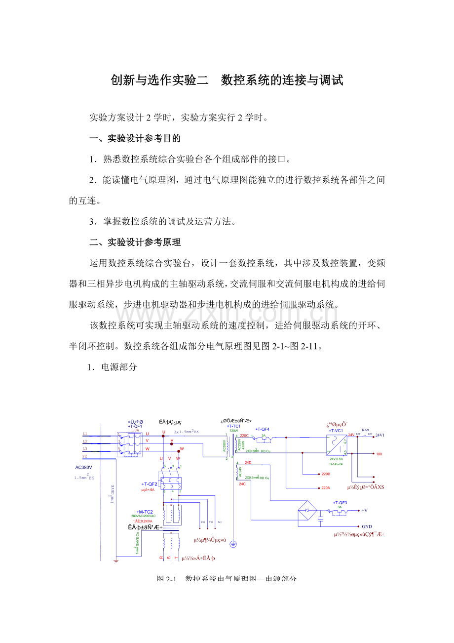 华中数控综合试验台实验指导书.doc_第1页