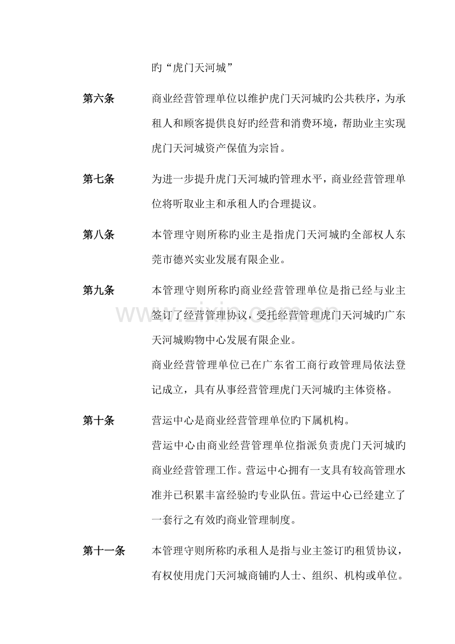 购物中心商业管理手册.doc_第2页